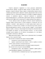 Research Papers 'Анализ и оценка финансового состояния АО "X"', 3.