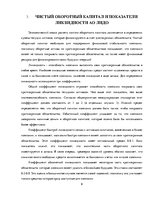 Research Papers 'Анализ и оценка финансового состояния АО "X"', 9.