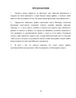 Research Papers 'Анализ и оценка финансового состояния АО "X"', 19.