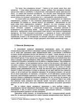 Research Papers 'Политология', 8.