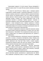 Research Papers 'Музыкальные течения в музыке XX века', 2.
