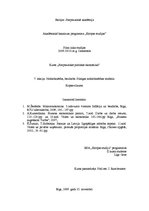 Summaries, Notes 'Bezdarbnieka statuss, bezdarba iemesli un formas Latvijā un pasaulē', 1.