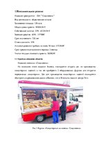 Business Plans 'Бизнес - план "Кондитерская на колесах"', 4.