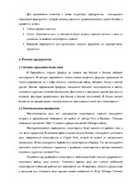 Business Plans 'Бизнес - план "Кондитерская на колесах"', 6.