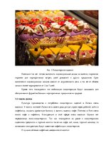 Business Plans 'Бизнес - план "Кондитерская на колесах"', 8.