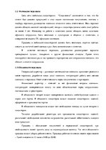 Business Plans 'Бизнес - план "Кондитерская на колесах"', 18.