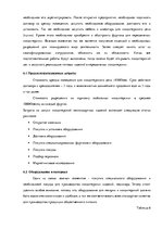 Business Plans 'Бизнес - план "Кондитерская на колесах"', 21.