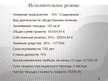 Business Plans 'Бизнес - план "Кондитерская на колесах"', 36.