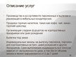 Business Plans 'Бизнес - план "Кондитерская на колесах"', 44.