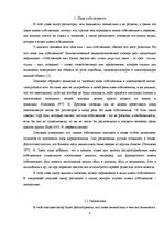 Research Papers 'Воспроизведение имен собственных с французского языка на русский язык', 5.