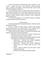 Research Papers 'Воспроизведение имен собственных с французского языка на русский язык', 6.