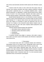 Research Papers 'Воспроизведение имен собственных с французского языка на русский язык', 8.