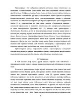 Research Papers 'Воспроизведение имен собственных с французского языка на русский язык', 9.