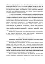 Research Papers 'Воспроизведение имен собственных с французского языка на русский язык', 10.