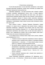 Research Papers 'Воспроизведение имен собственных с французского языка на русский язык', 12.