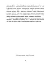 Research Papers 'Воспроизведение имен собственных с французского языка на русский язык', 13.