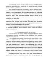 Research Papers 'Воспроизведение имен собственных с французского языка на русский язык', 14.