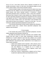 Research Papers 'Воспроизведение имен собственных с французского языка на русский язык', 15.