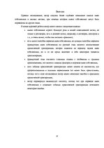 Research Papers 'Воспроизведение имен собственных с французского языка на русский язык', 19.