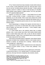 Research Papers 'Liriskais varonis Katulla epigrammās', 7.