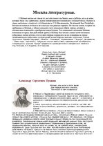 Research Papers 'Москва литературная', 1.