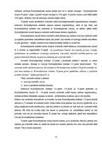 Term Papers 'Aizturētā un aizdomās turētā tiesību procesuālās garantijas', 16.