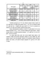 Term Papers 'Latvijas ārējās tirdzniecības un tās tiesiskā nodrošinājuma analīze 2003. – 2005', 47.