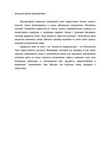 Research Papers 'Документарные аккредитивы', 1.