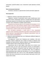 Research Papers 'Документарные аккредитивы', 7.