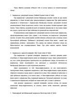 Research Papers 'Документарные аккредитивы', 8.