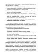 Research Papers 'Документарные аккредитивы', 11.