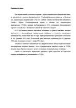Research Papers 'Документарные аккредитивы', 16.