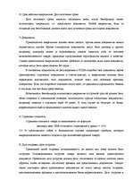 Research Papers 'Документарные аккредитивы', 20.