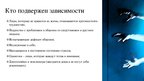 Presentations 'Сериаломания или ещё одну серию и спать…', 2.