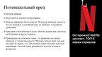 Presentations 'Сериаломания или ещё одну серию и спать…', 4.