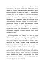 Research Papers 'Австралия', 1.