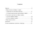 Research Papers 'Уголовно-процессуальные и тактические положения обыска и выемки', 7.