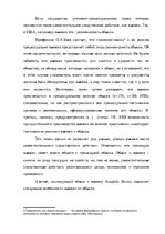 Research Papers 'Уголовно-процессуальные и тактические положения обыска и выемки', 12.