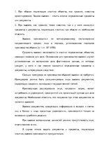 Research Papers 'Уголовно-процессуальные и тактические положения обыска и выемки', 13.