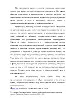 Research Papers 'Уголовно-процессуальные и тактические положения обыска и выемки', 14.