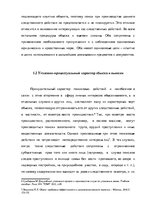 Research Papers 'Уголовно-процессуальные и тактические положения обыска и выемки', 15.