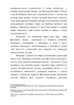 Research Papers 'Уголовно-процессуальные и тактические положения обыска и выемки', 16.