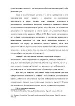 Research Papers 'Уголовно-процессуальные и тактические положения обыска и выемки', 17.