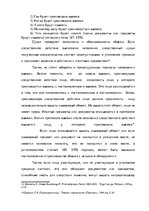 Research Papers 'Уголовно-процессуальные и тактические положения обыска и выемки', 18.