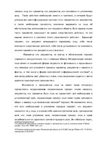 Research Papers 'Уголовно-процессуальные и тактические положения обыска и выемки', 19.