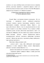 Research Papers 'Уголовно-процессуальные и тактические положения обыска и выемки', 20.