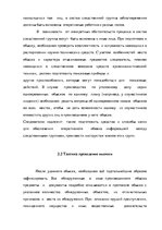 Research Papers 'Уголовно-процессуальные и тактические положения обыска и выемки', 26.