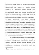 Research Papers 'Уголовно-процессуальные и тактические положения обыска и выемки', 27.