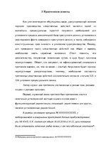 Research Papers 'Уголовно-процессуальные и тактические положения обыска и выемки', 29.