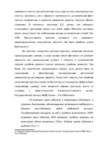Research Papers 'Уголовно-процессуальные и тактические положения обыска и выемки', 31.